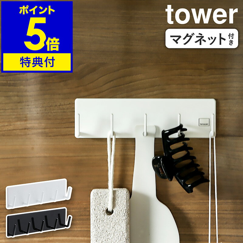 【特典付き】［ tower マグネットバ