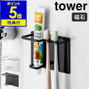 特典付き［ マグネットバスルームチューブ＆トゥースブラシホルダー タワー ］山崎実業 tower 歯ブラシホルダー 磁石 強力 マグネット 歯ブラシ立て 歯磨き粉 歯ブラシ 収納 壁面 歯ぶらしスタンド おしゃれ モノトーン yamazaki 5510 5511【ポイント5倍 送料無料】 公式