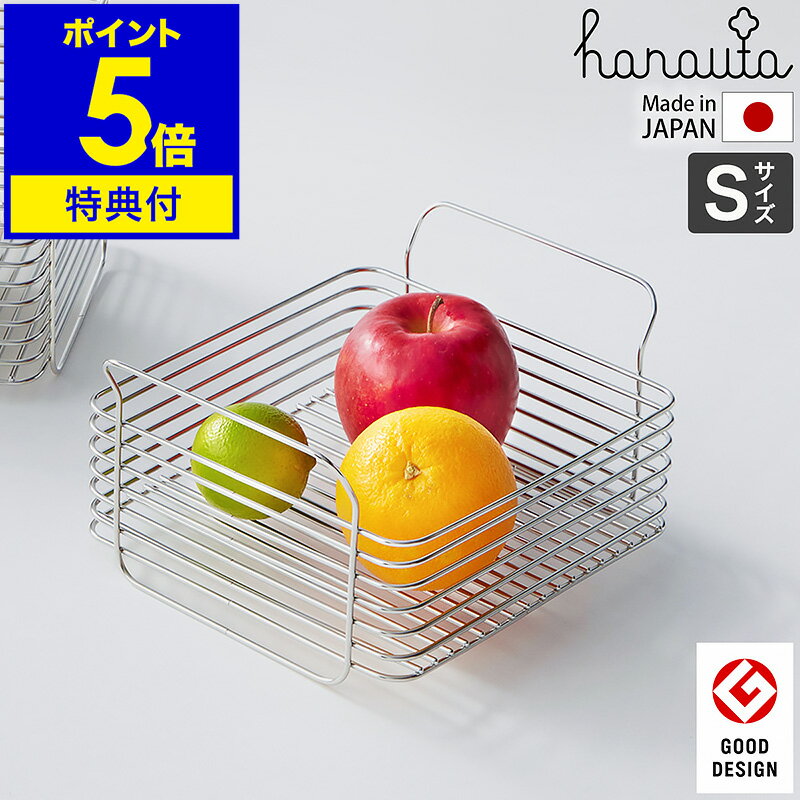 【選べる特典付き】ハナウタ 収納バスケット シルバー ステンレス 燕三条 おしゃれ かご ワイヤーバスケット ストッカー 調味料入れ 収納ボックス カゴ シンプル キッチン収納 ビーワーススタイル SS-310144【ポイント5倍 送料無料】［ hanauta キッチンバスケット S SR ］(3)