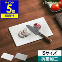 【販売店舗限定】【特典付】エラストマー まな板 小 カッティングボード 四角 小さい コンパクト ミニまな板 抗菌加工 食洗機 漂白 熱湯消毒 熱可塑性エラスト...