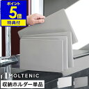 【販売店舗限定】【特典付】まな板立て まな板スタンド まな板収納 3枚立 3枚立て カッティングボード MOLTENIC カッティングボード用 専用ケース 専用...
