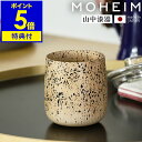 【特典付き】モヘイム 湯呑 湯のみ コップ カップ 木製 お猪口 日本製 ぐい飲み 木製 食器 和食器 山中漆器 水目桜 ハンドメイド 湯飲み キッチン テーブ...