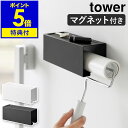 【特典付き】［ マグネットカーペットクリーナーホルダー タワー ］山崎実業 tower 粘着ローラー 収納 粘着クリーナー 磁石 壁面収納 コロコロ収納 壁掛け 玄関 小物置き 北欧 おしゃれ モノトーン yamazaki ブラック ホワイト 3712 3713【ポイント5倍 送料無料】 公式