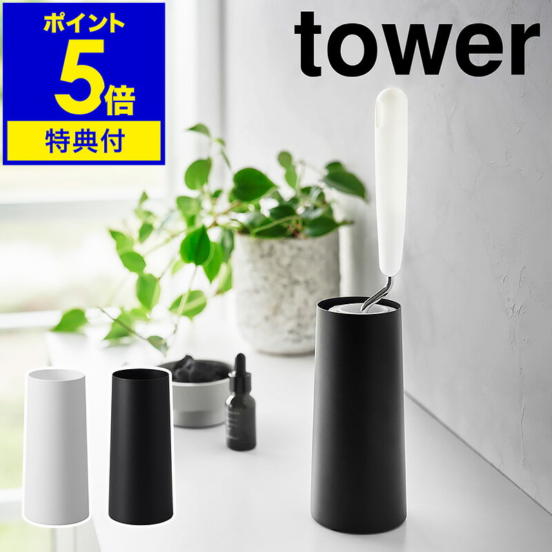 【特典付】［ 粘着クリーナースタンド タワー L 縦型 ］山崎実業 tower 衣類用 洋服 収納 