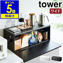 ［ ブレッドケース タワー ワイド ］山崎実業 tower パンケース ブレッドボックス パン入れ 食パンケース キッチン収納 トースター ラック 一斤 1斤 2斤 二斤 調味料入れ 保存 おしゃれ yamazaki ブラック ホワイト 3022 3023 公式