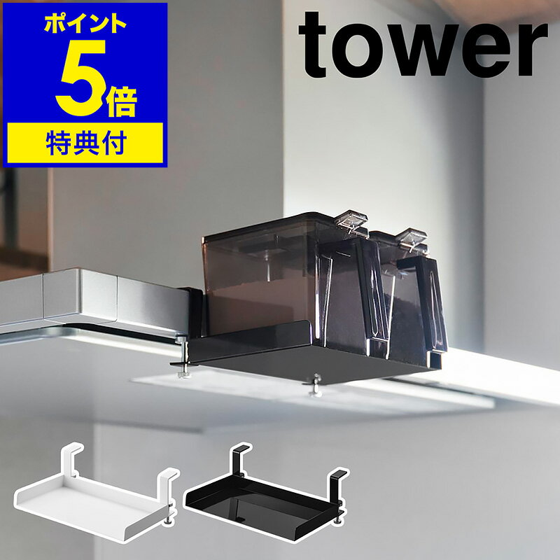 【特典付き】［ レンジフード横調味料ラック タワー ］山崎実業 tower 調味料収納 キッチン収納 調味料ストッカー収納 デッドスペース 調味料ラック スパイスラック キッチンフード 排気フード 北欧 おしゃれ yamazaki 公式 モノトーン ブラック ホワイト 1797 1798