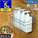 店舗限定【特典付き】日本製 燕三条 お風呂 バスケット ステンレス マグネット 浮かせる収納 お風呂収納 浴室収納 ラック 棚 かご カゴ 収納 おもちゃ 収納...