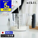 【特典付き】 計量カップ 500ml レンジ対応 食洗器対応 メジャーカップ 調理器具 キッチン用品 キッチンツール 耐熱 内側目盛り お米 お菓子作り 料理 ...
