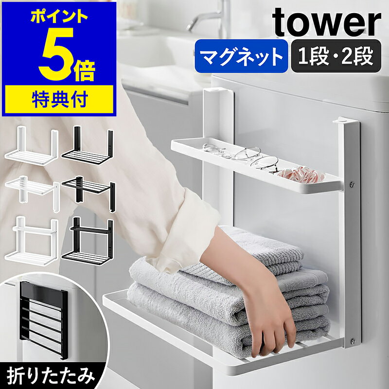 【特典付き】［ 洗濯機横マグネッ