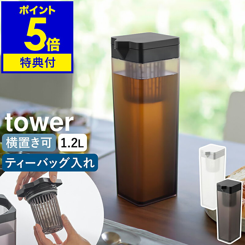 【特典付き】［ 倒して置ける冷水
