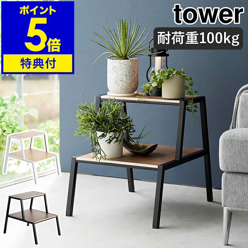 楽天市場】タワー 踏み台の通販 楽天市場】タワー 踏み台の通販