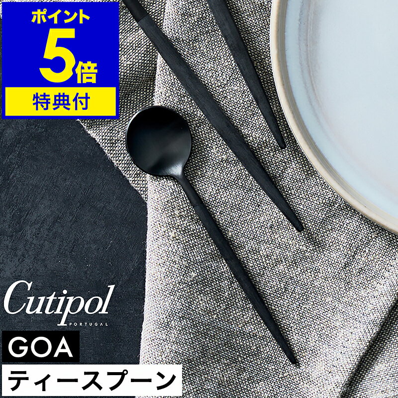 【特典付き】クチポール ゴア ティー スプーン 正規店 カトラリー 食器 小さめ 小さい ミニ おしゃれ ..