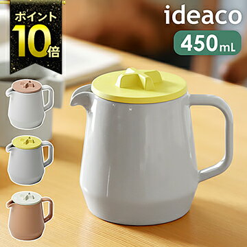 ティーポット 450ml イデアコ 耐熱 耐熱ポット 紅茶ポット 北欧 おしゃれ かわいい 茶こし付き 陶器 急須 お茶 茶器 茶こし 茶漉し 緑茶 紅茶 お茶ポット 和食器 一人用 ストレーナー シンプル モダン【ポイント10倍 送料無料】［ ideaco 450 teapot ］