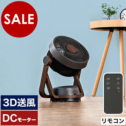 サーキュレーター 首振り おしゃれ オフィス 扇風機 dc 木目調 節電 dcモーター リモコン 3D 上下左右自動首振り コンパクト 省エネ ウッド タイマー 首ふり 部屋干し 室内干し 換気 小型 FCY193D【送料無料】［ DC木目調サーキュレーター ］