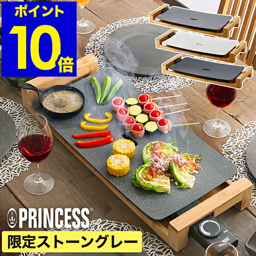 正規販売店 プリンセス ホットプレート テーブルグリルストーン【2つ選べる特典付き】テーブルグリル ストーン 石調 グリルプレート 遠赤 おしゃれ 103030 焼肉 白いホットプレート 白いプレート 大型 ギフト【ポイント10倍 送料無料】［ PRINCESS Table Grill Stone ］のサムネイル