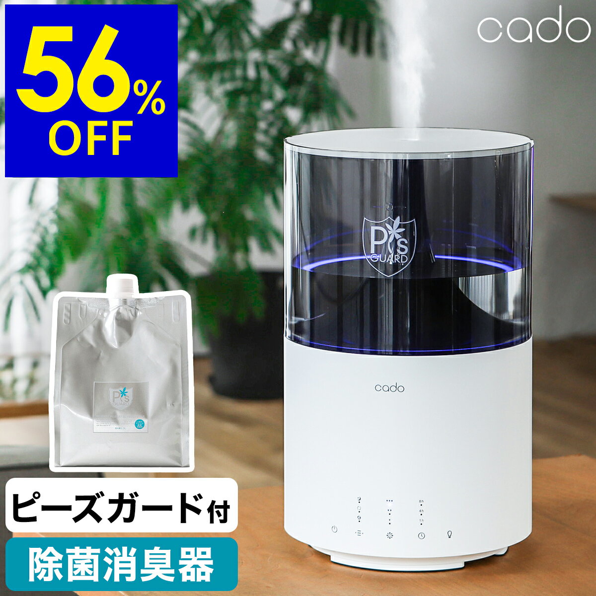 【56%OFF】【ピーズガード2.3Lセット