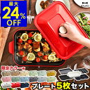 【セール】【レシピ+選べる特典付き】5枚セット ブルーノ ホットプレート BOE021 深鍋 たこ焼き器 グリル鍋 焼き肉 …