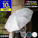【特典付き】クニルプス 正規販売店 折りたたみ傘 T.220 T220 Rain or Shine 自動開閉 ワンタッチ開閉 折り畳み傘 無地 軽量 ジャンプ傘...