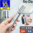 【2つ選べる特典付き】美顔器 EMS 振動 温熱 LED リフトケア USB充電式 コンパクト おしゃれ プレゼント 贈り物 フェイス 肌 目元 口元 リンパ ...