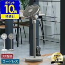 【特典付き】レコルト コードレス 扇風機 サーキュレーター 首振り 充電式 DCモーター 静音 リモコン タイマー 風量調節 省エネ 節電 自動首振り リビング...