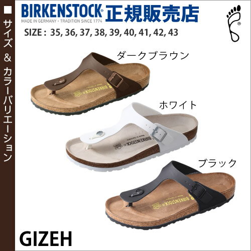 ビルケンシュトック ギゼ 幅広 レディース メンズ 35サイズ 正規販売店 フットベッドサンダル GIZEH ビルケン トング フラットサンダル ユニセックス スリッパ サンダル おしゃれ オフィス バレンタインデー【ポイント10倍 送料無料】［ BIRKENSTOCK ギゼ ］格安通販　バレンタイン　人気　ランキング