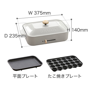 ▲▼レシピと4種から選べる特典付き▲▼ホットプレート ブルーノ たこ焼き器 BRUNO たこ焼き グリル おしゃれ 鍋 本体 たこ焼きプレート グリル鍋 焼肉 ホーロー風 琺瑯風 BOE021 《 ルーミー 》【送料無料】［ BRUNO コンパクトホットプレート ］