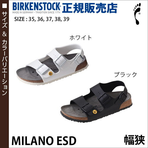 ビルケンシュトック ミラノ MILANO サンダル レディース 35サイズ 幅狭 ▼▲正規販売店▼▲【送料無料】プロフェッショナル 静電気 ビルケン ホワイト ブラック レア フラットサンダル【ギフト】［ BIRKENSTOCK MILANO ESD ナロー ］