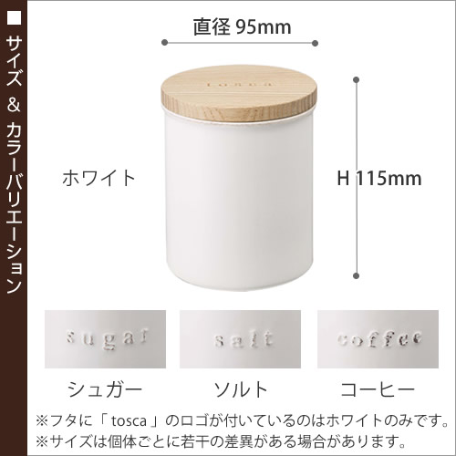 ［ tosca / トスカ 陶器キャニスター ］キャニスター シュガー ソルト コーヒー 砂糖 塩 珈琲 紅茶 陶器 保存容器 キッチン雑貨 木蓋 ナチュラル 北欧 おしゃれ 白 山崎実業 YAMAZAKI【ポイント10倍】