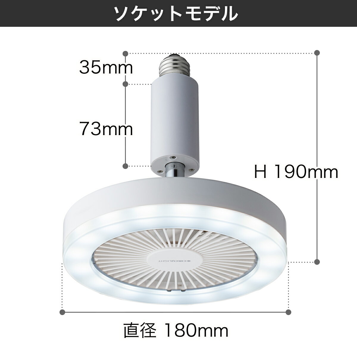 【選べる特典付き】サーキュライト LEDライト シーリングファン ファン付き 60W相当 電球色 昼白色 天井 扇風機 LED 脱衣所 洗面所 照明 ライト サーキュレーター 小型 調光 ソケット 引っかけ E26 おしゃれ KSLS61 KSLH60【ポイント10倍 送料無料】［ CIRCULIGHT ］