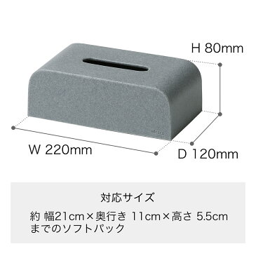 イデアコ ティッシュケース ソフトパック おしゃれ ナチュラル ティッシュカバー ティッシュホルダー コンパクト 天然石 ティッシュペーパー ティシュー ティッシュ ソフトパックティッシュ 雑貨【ポイント10倍 送料無料】［ ideaco tissue case SP ］