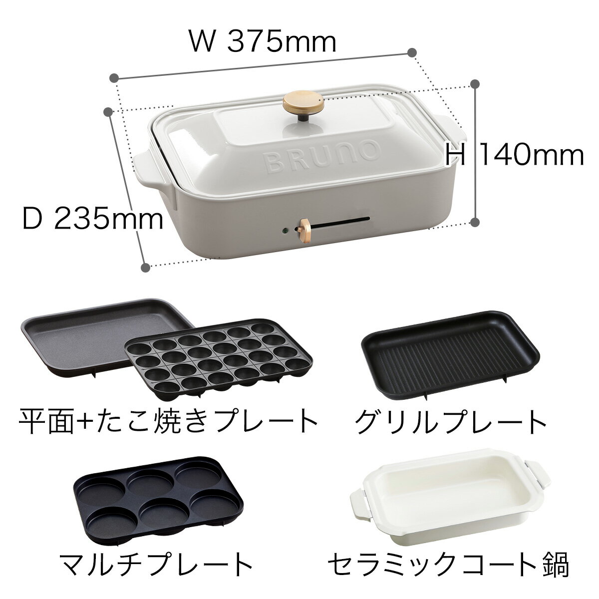 限定カラー【レシピ+選べる特典付き】5枚セット ブルーノ ホットプレート BOE021 深鍋 たこ焼き器 グリル鍋 焼き肉 焼肉 すき焼き たこ焼き マルチプレート 蓋 電気プレート おしゃれ【ポイント10倍 送料無料】［ BRUNO コンパクトホットプレート プレート5枚セット ］