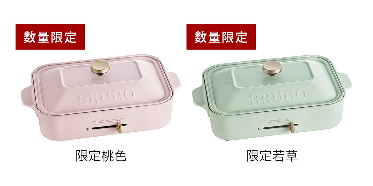 【レシピ+選べる特典付き】ホットプレート ブルーノ たこ焼き器 BRUNO たこ焼き BOE021 グリル おしゃれ 鍋 プレート グリル鍋 焼肉 焼き肉 ホーロー風 琺瑯風 蓋 インスタ映え パーティー プレゼント【ポイント10倍 送料無料】［ BRUNO コンパクトホットプレート ］