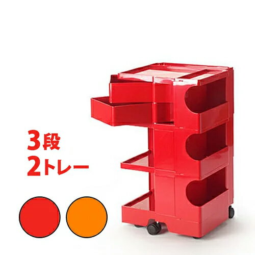 正規販売店 ボビーワゴン 3段2トレイ Boby Wagon BobyWagon ジョエ コロンボ 収納 オフィス キッチン【送料無料】［ BobyWagon 3段2トレイ ］