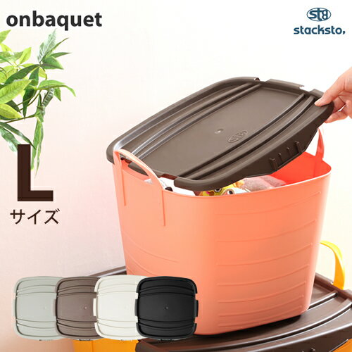 スタックストー バケット stacksto baquet onbaquet オンバケット Lサイズ 専用フタ バケット専用フタ フタ ふた バケットふた バケットLふた スタックストー専用フタ 蓋 40リットル 40L スタッキング［ stacksto onbaquet バケットLサイズ ふた ］