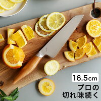 万能包丁 ステンレス 関包丁 切れ味続く 日本製【特典付き】16.5cm 165mm 文化包丁 よく切れる 軽い 軽量 おしゃれ 切れ味 洋包丁 ほうちょう 天然木 関 岐阜 カサネ 職人 匠［ kasane / かさね 文化包丁 ］