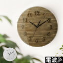 【セール】電波時計 レトロ 掛け時計 壁掛け時計 おしゃれ 木製 ウッド 壁時計 壁掛け 時計 電波 電波掛け時計 かけ時計 丸型 丸 ラウンド アンティーク ...