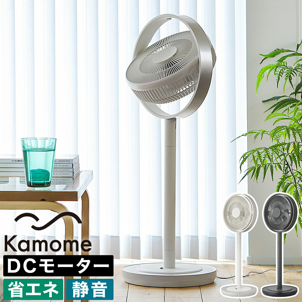 楽天市場】扇風機 おしゃれ リビング Kamomefan 28cm カモメ