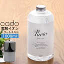 cado カドー 電解イオントリートメント ピュリオ ステム STEM 630 300 HM-C 加湿器 加湿器用 水 電解 保湿 乾燥肌 潤い 電解 イオン ミスト 電解水 おしゃれ 1000ml 1L PU-L1000 PUL1000 ワンテンス one tenth［ Purio / ピュリオ ］