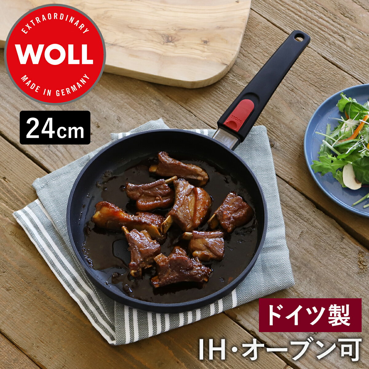 【豪華特典付き】WOLL フライパン 24cm ドイツ製 取っ手が取れる こびりつかない PFOAフリー 熱伝導 食洗器OK 食洗器可 ダイヤモンドコーティング コンパクト 鍋 IH対応 オーブン調理 ヴォル【送料無料】［ WOLL ダイヤモンド ライト ラウンドフライパン 24cm ］のサムネイル