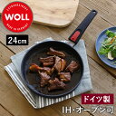 【豪華特典付き】WOLL フライパン 24cm ドイツ製 取っ手が取れる こびりつかない PFOAフ ...