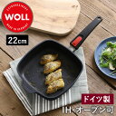 WOLL フライパン 22cm 角型 ドイツ製 取っ手が取れる 四角 こびりつかない PFOAフリー 熱伝導 食洗器可 ダイヤモンドコーティング コンパクト収納 鍋 IH対応 オーブン調理［ WOLL ダイヤモンド ライト スクエアフライパン 22cm ］