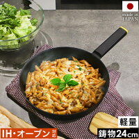 鋳物 鉄 フライパン 軽量 IH対応 オーブン対応 日本製 燕三条 鉄のフライパン 鉄製 軽い スリム おしゃれ ステーキ 肉 オーブン調理 深型 キッチン用品 スキレット 直火 ガス火 国産 日本 ギフト フライングソーサー［ Flying Saucer 鋳物フライパン 24cm ］