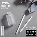 cado カドー 吸水芯 ボトル 替えボトル ガラスボトル ステム ミニ MD-C10 加湿器 交換用 芯 専用 アロマディフューザー リフィル 交換 フィルタ...