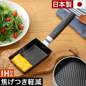 フライングソーサー 卵一個 卵焼き フライパン くっつかない 日本製 鉄 エンボス加工 卵焼き機 卵1個 エッグパン 焦げ付かない 卵焼き器 一人暮らし IH 玉子焼きフライパン ケーキ 燕三条 オール熱源【送料無料】［ Flying Saucer 鉄エンボス ミニ玉子焼き器 ］