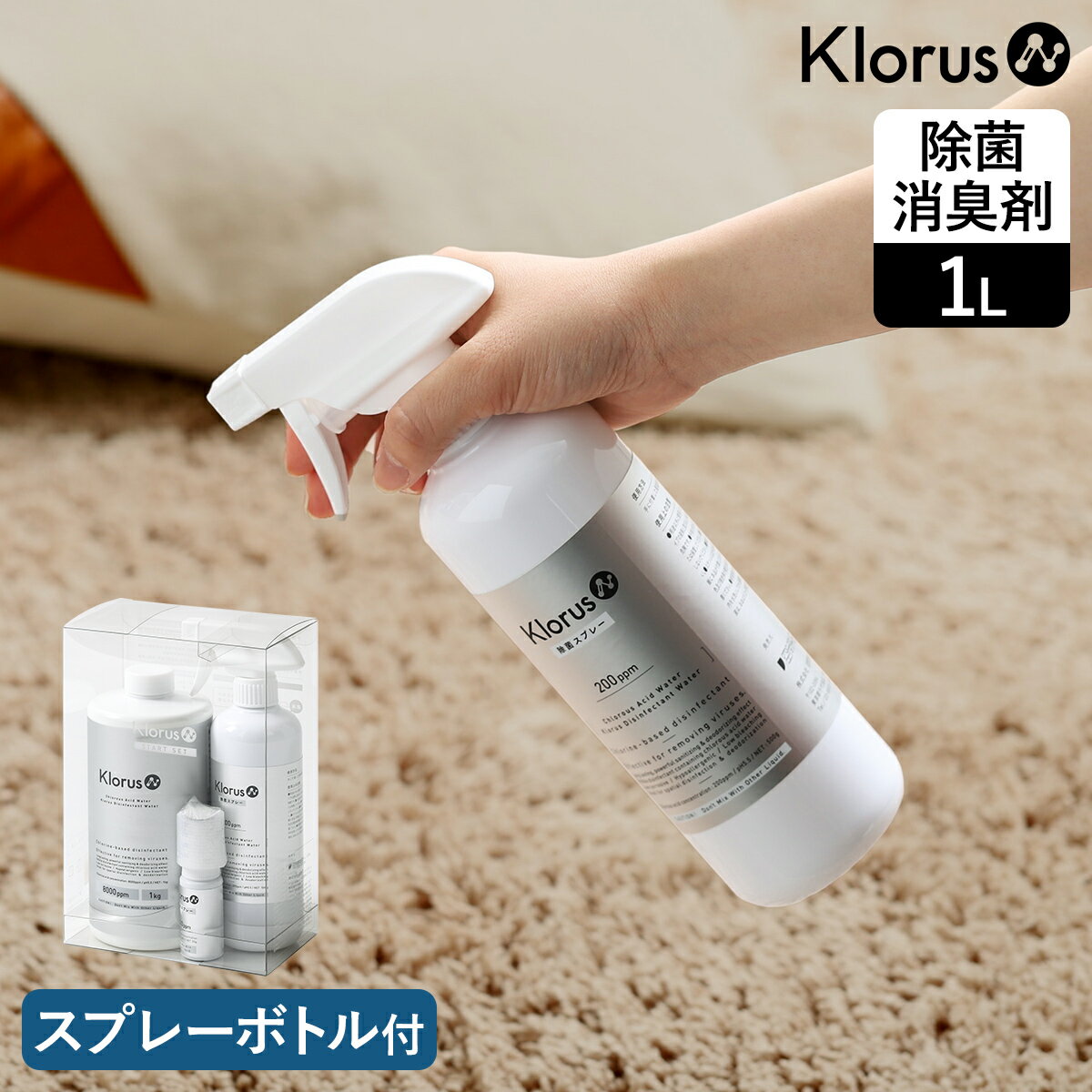 除菌消臭スプレー スプレーボトル クロラス酸水 セット 500mL 30mL クロラス除菌ウォーター