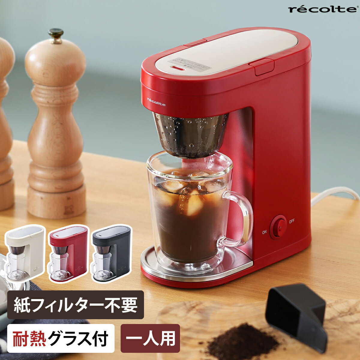 【ゆったりおうち時間】本格コーヒーが出来る1人用コーヒーメーカーは？