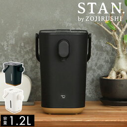 電気ポット 象印 電気ポット 1.2L【特典付き】スタン 電動 ポット 70度 保温 90度 カフェドリップ 時短 コーヒードリップ マイコン沸とう 保温ポット 空焚き防止 おしゃれ 黒 白 ブラック ホワイト キッチン家電 CP-CA12【送料無料】［ STAN. 電動ポット 1.2L ］