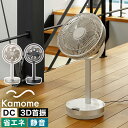 【特典付き】カモメファン Kamome 扇風機 カモメ扇風機 静音 3D 首振り かもめファン カモメ プラスシームーブ おしゃれ dcモーター 上下左右 首ふり リビング 寝室 サーキュレーター アロマ 軽量 省エネ コンパクト パワフル K-F23AYWH K-F23AYGY［ Kamomefan c move ］