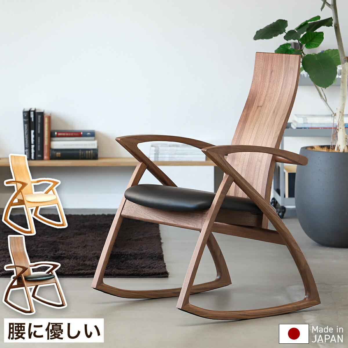 楽天市場】ロッキングチェア u-la(ロッキングチェア|イス 楽天市場】ロッキングチェア u-la(ロッキングチェア|イス