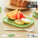 イデアコ 食器 ミルクガラス プレート 皿 2枚組 お皿 取り皿 デザート皿 スタッキング スクエア 角皿 キッチン 食洗機対応 レンジ対応 北欧 シンプル ギ...